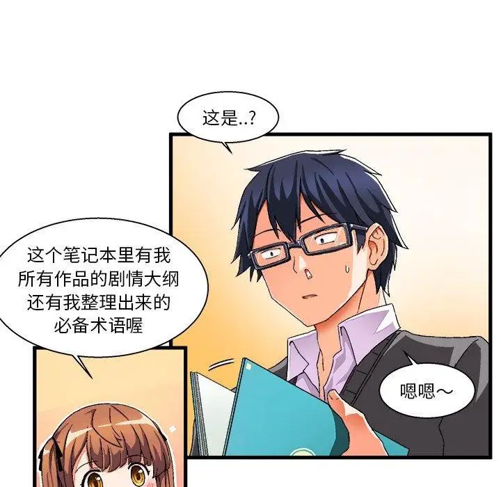 繪寫你我的純真第3话