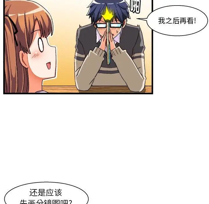 繪寫你我的純真第3话