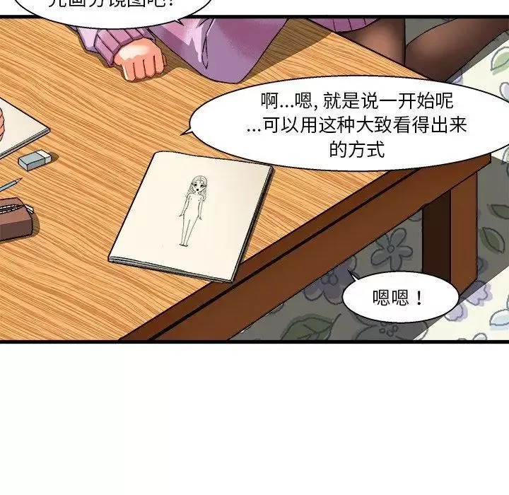 繪寫你我的純真第3话