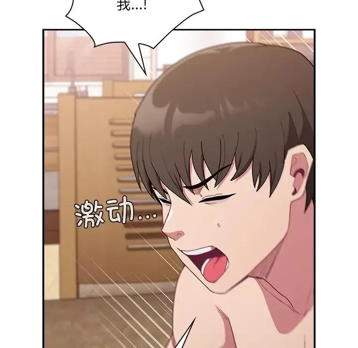 不請自來的未婚妻第52話