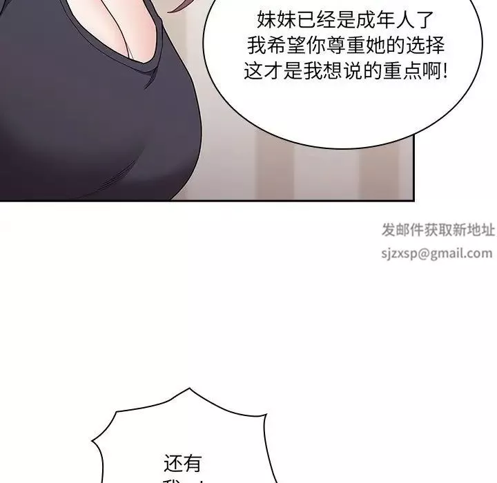 不請自來的未婚妻第52話