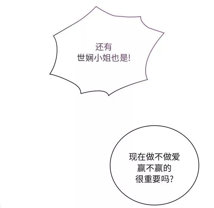 不請自來的未婚妻第52話