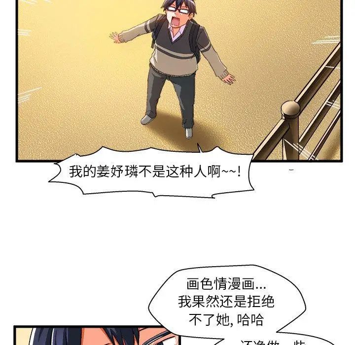 绘写你我的纯真第3话