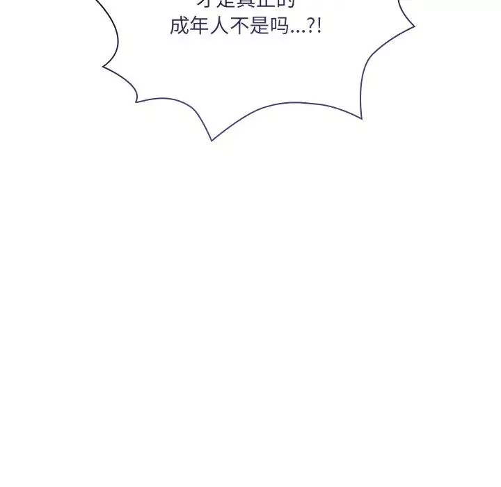 不請自來的未婚妻第52話
