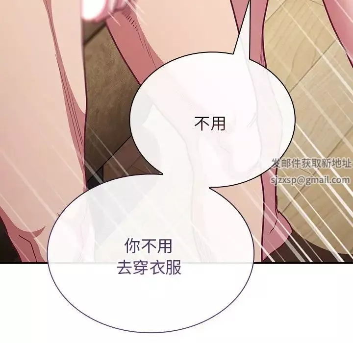 不請自來的未婚妻第52話