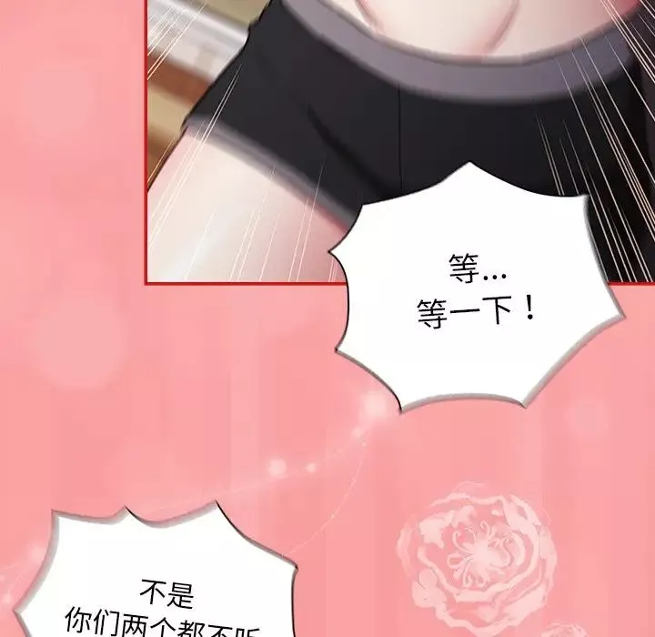 不請自來的未婚妻第52話