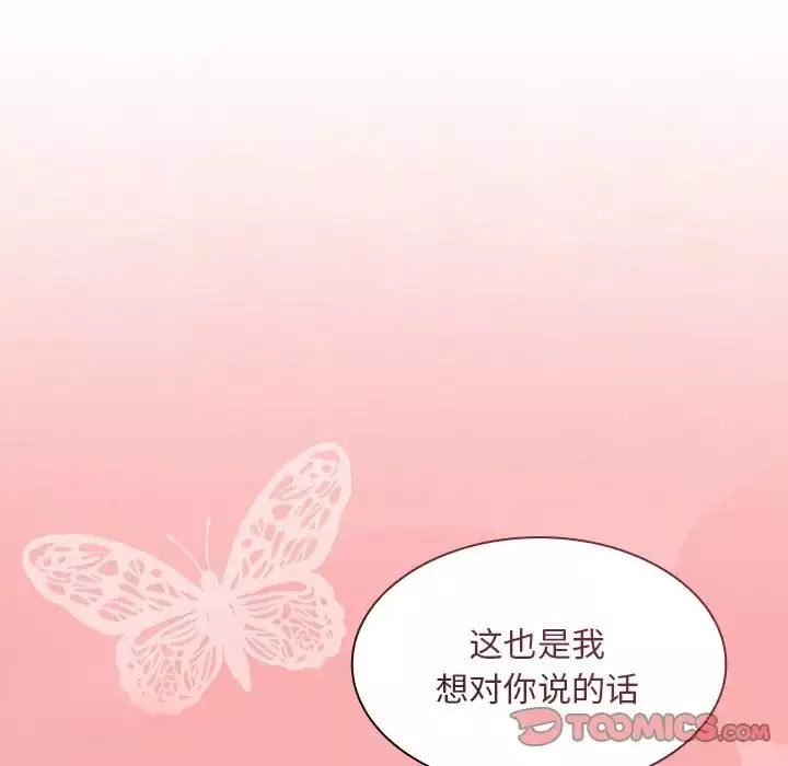 不請自來的未婚妻第52話