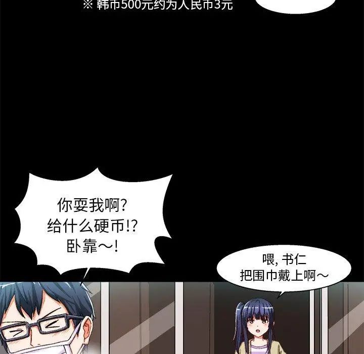 绘写你我的纯真第4话