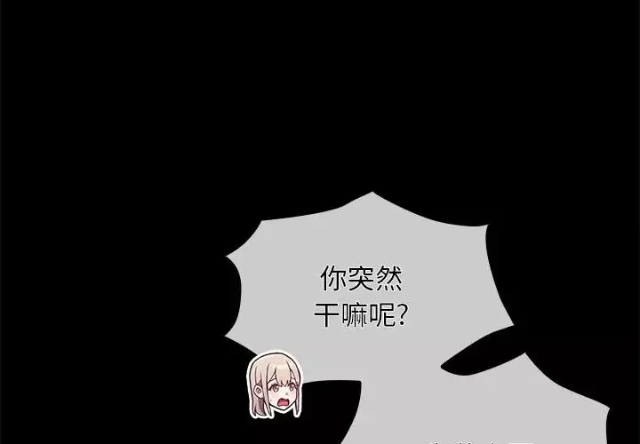 不請自來的未婚妻第53話