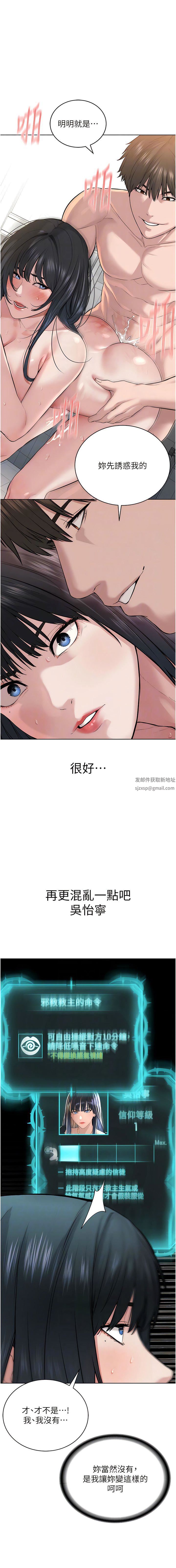 邪教教主第4话-请招收更多性徒