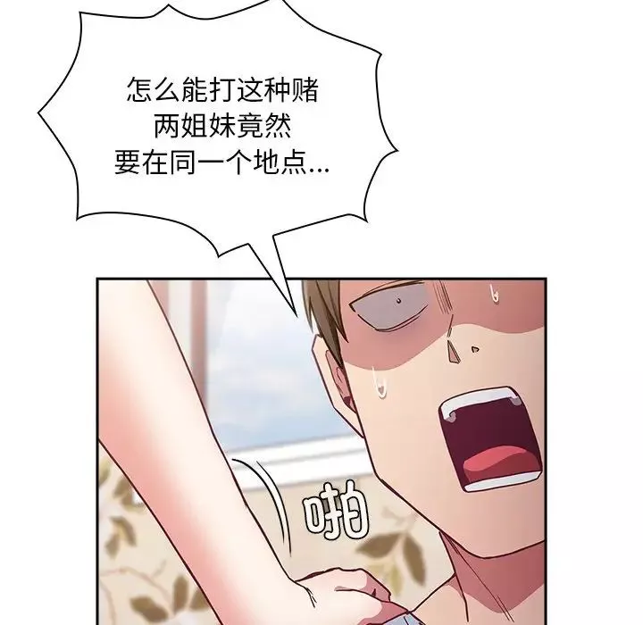 不請自來的未婚妻第53話