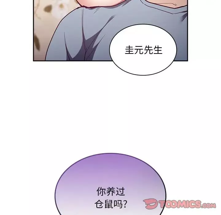 不請自來的未婚妻第53話
