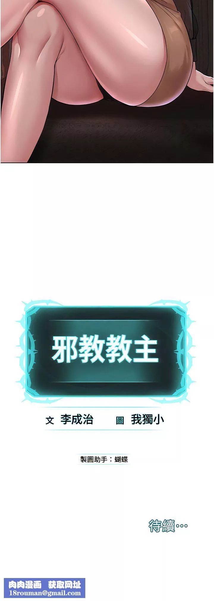 邪教教主第4話-請招收更多性徒