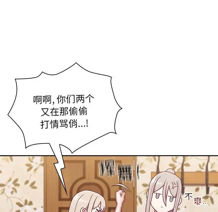 不請自來的未婚妻第53話