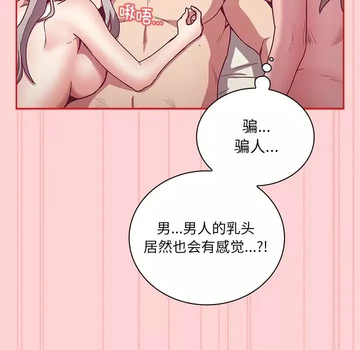 不請自來的未婚妻第53話