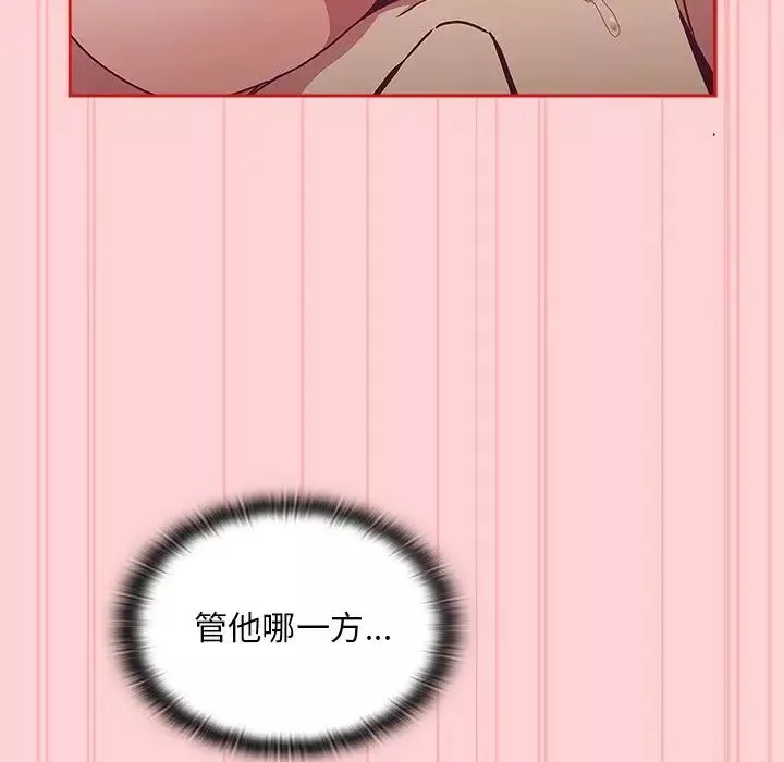 不請自來的未婚妻第53話