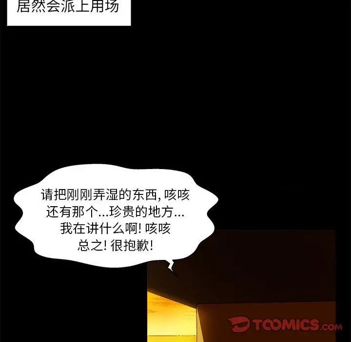 绘写你我的纯真第4话