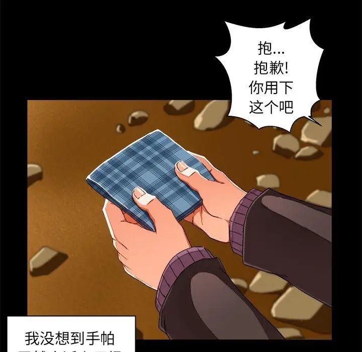 繪寫你我的純真第4话