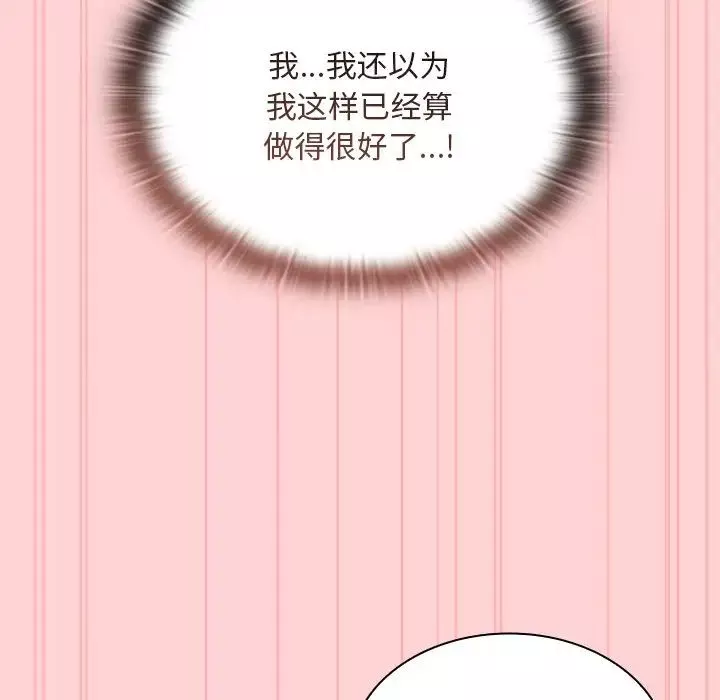不請自來的未婚妻第53話