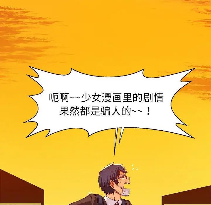 繪寫你我的純真第4话