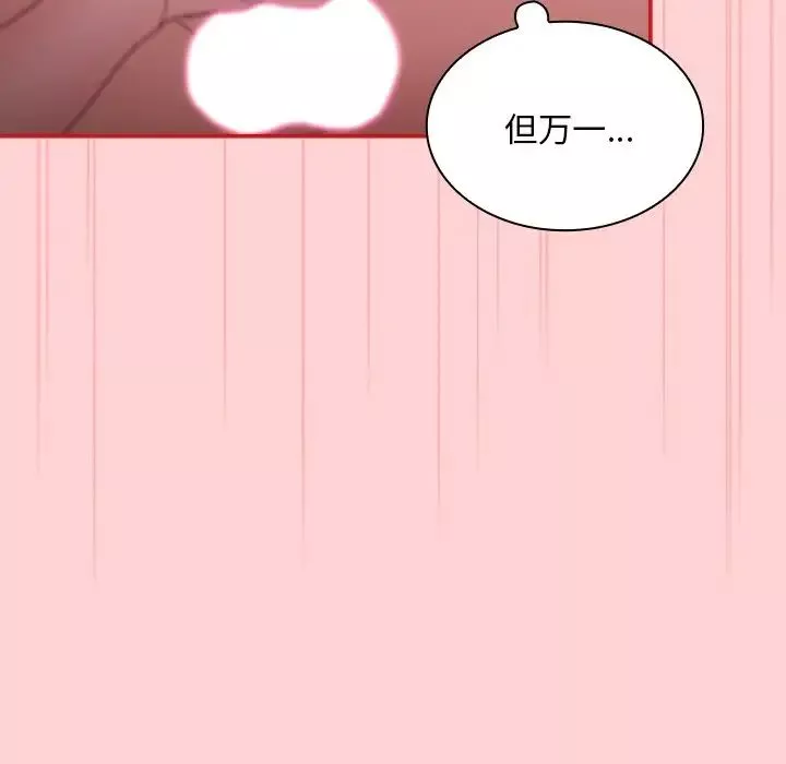 不請自來的未婚妻第53話