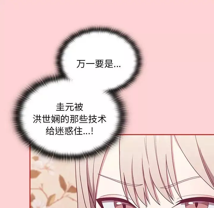 不請自來的未婚妻第53話