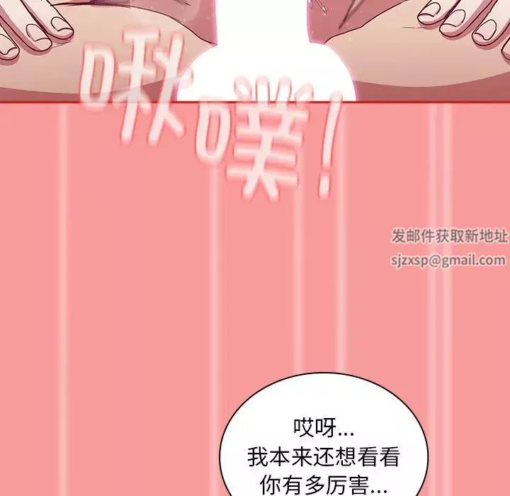 不請自來的未婚妻第53話