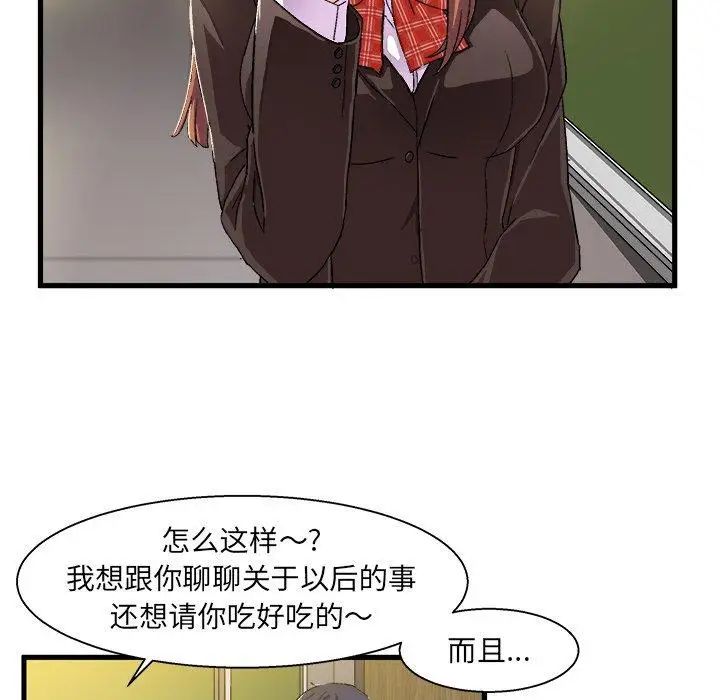 繪寫你我的純真第5话