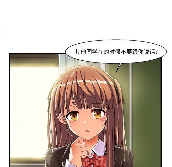 繪寫你我的純真第5话