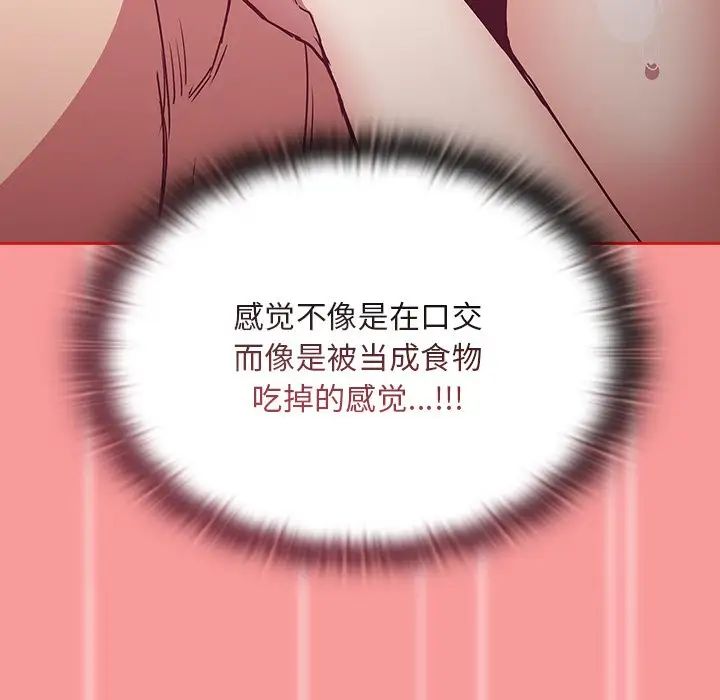 不请自来的未婚妻第53话