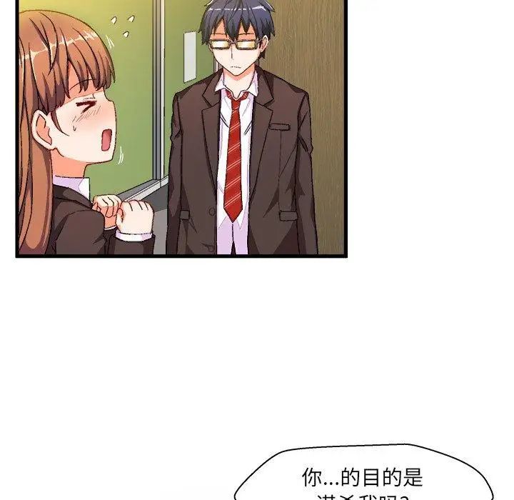 繪寫你我的純真第5话