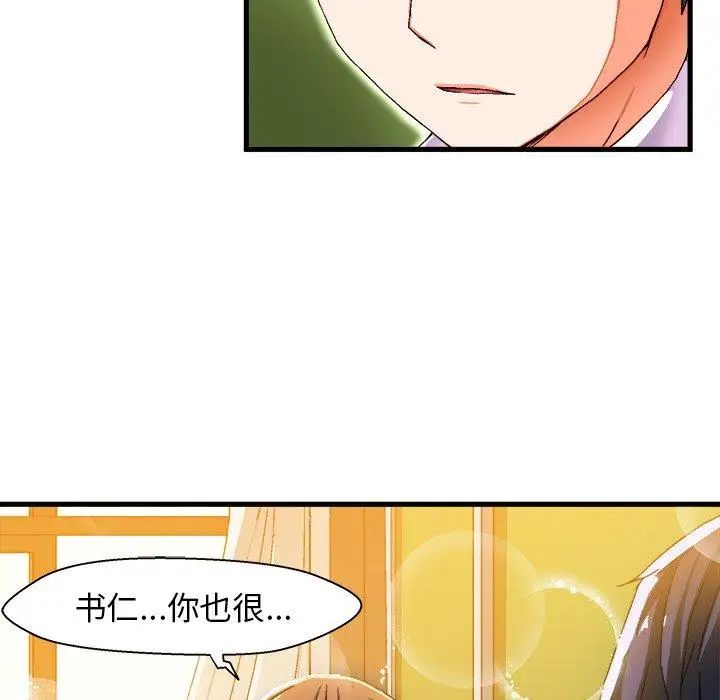 绘写你我的纯真第5话