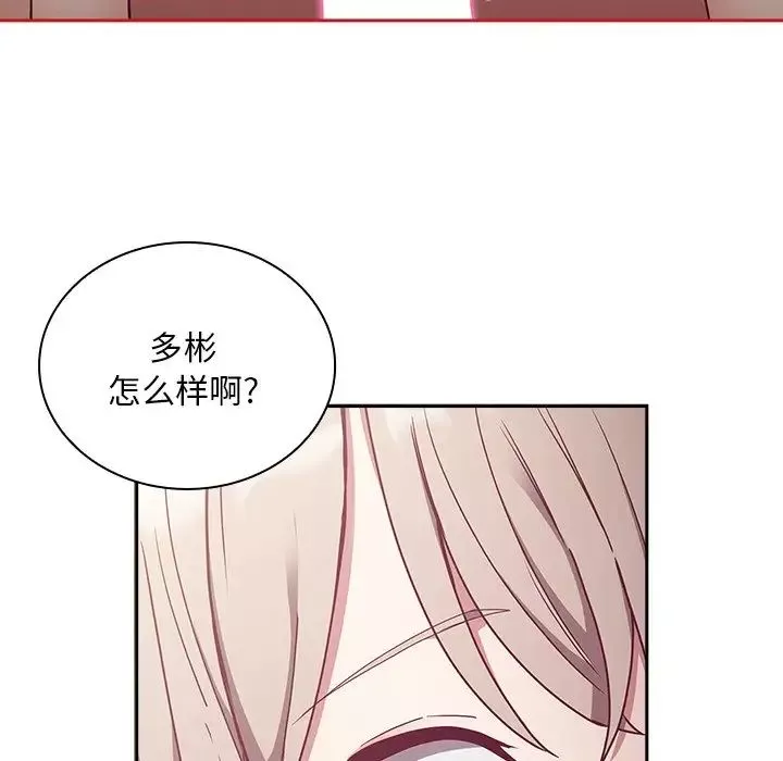 不請自來的未婚妻第53話