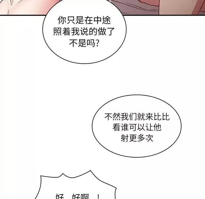 不請自來的未婚妻第53話