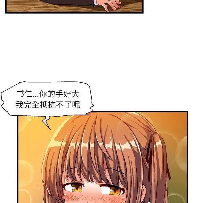 繪寫你我的純真第5话