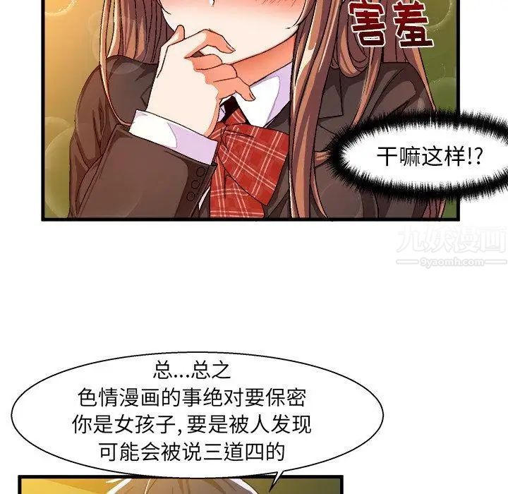 繪寫你我的純真第5话