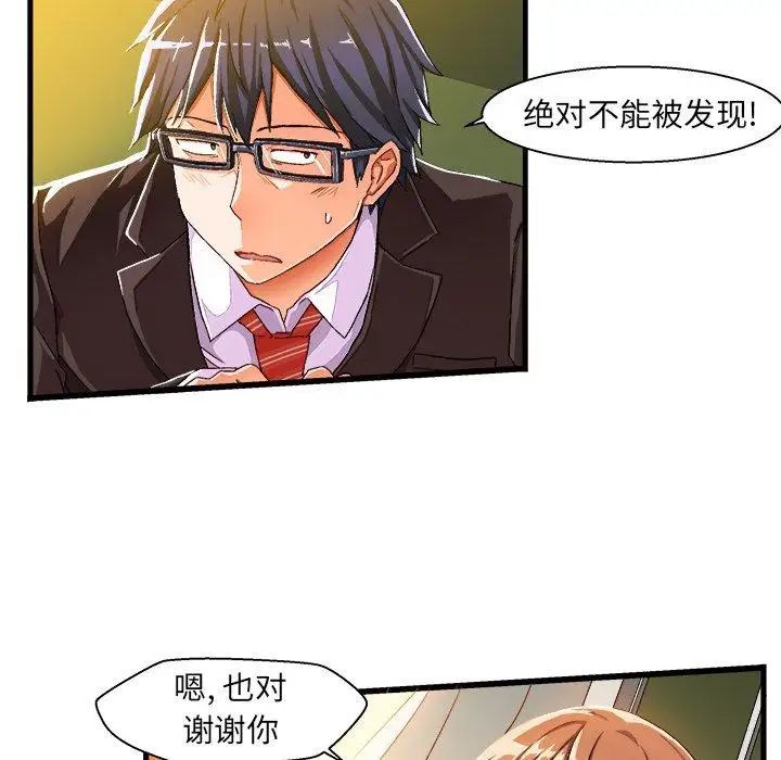 繪寫你我的純真第5话