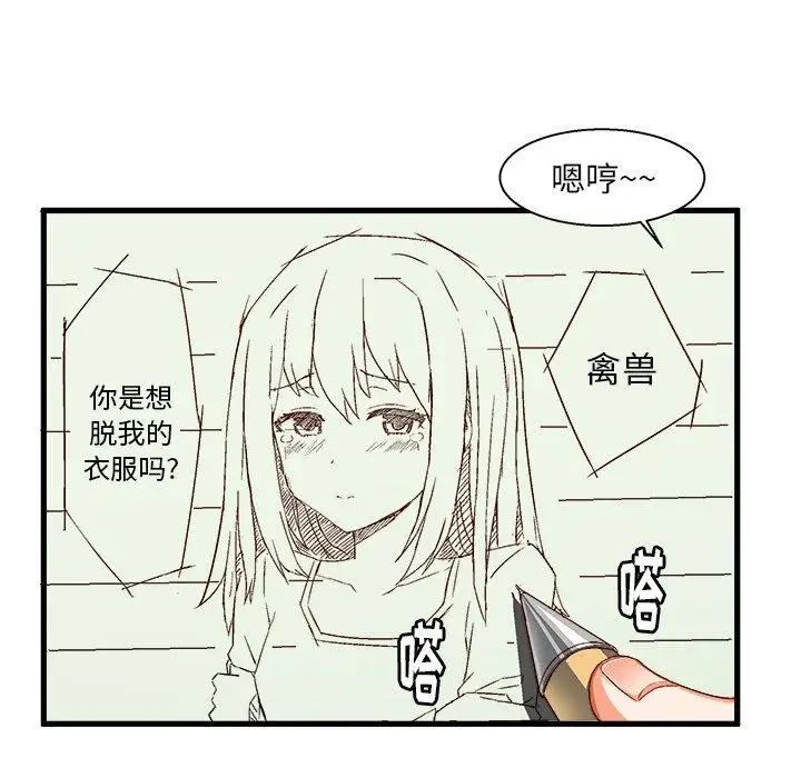 繪寫你我的純真第5话