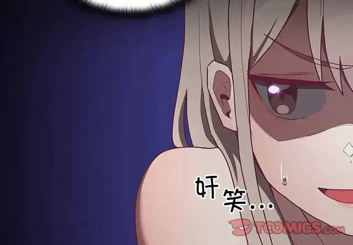 不請自來的未婚妻第54話
