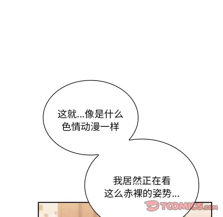 不請自來的未婚妻第54話