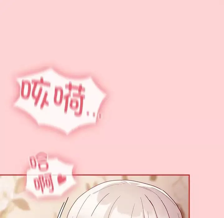 不請自來的未婚妻第54話