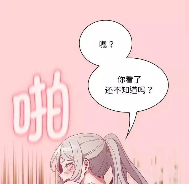 不請自來的未婚妻第54話