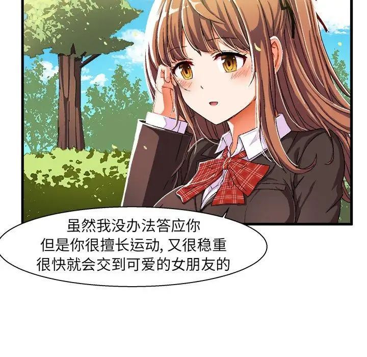 绘写你我的纯真第5话