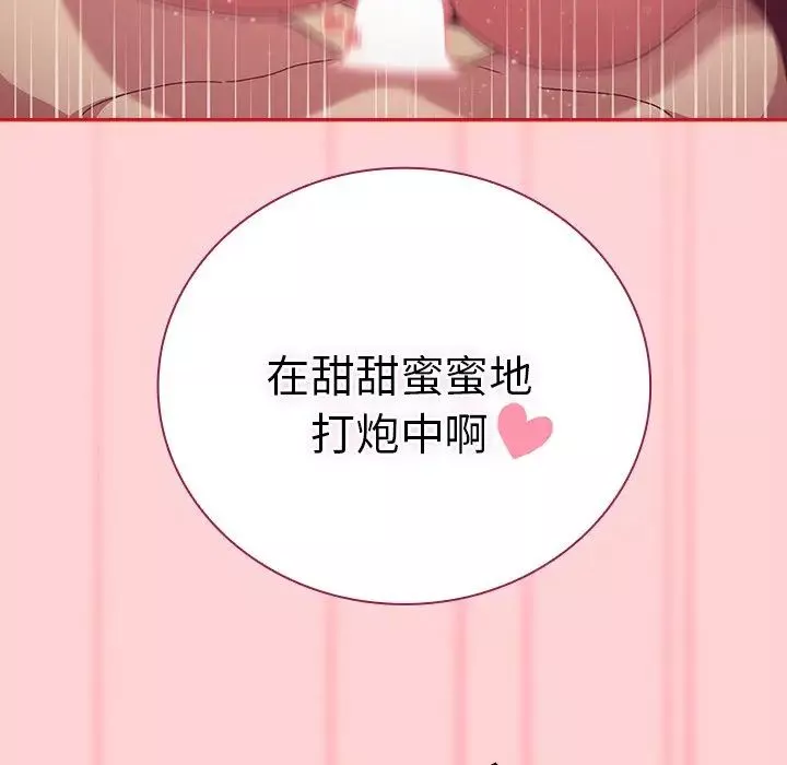 不請自來的未婚妻第54話