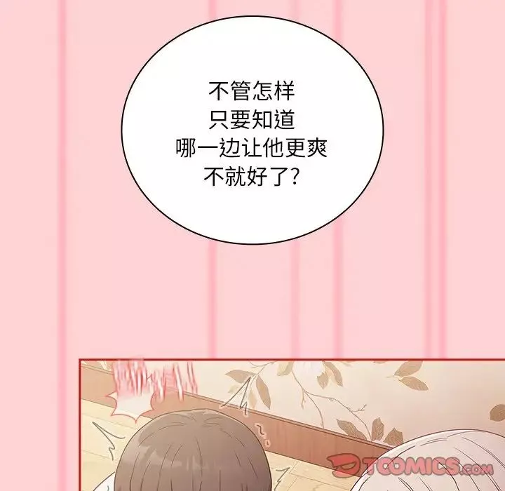 不請自來的未婚妻第54話