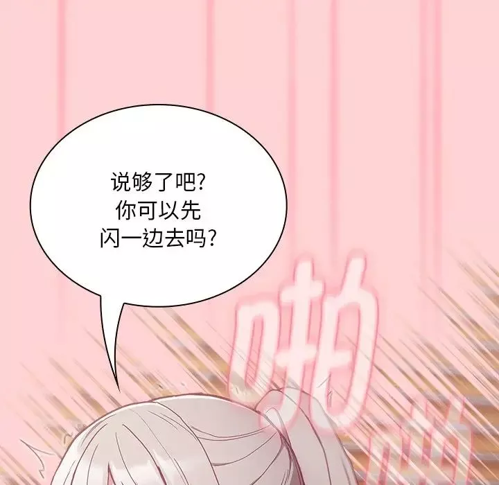不請自來的未婚妻第54話