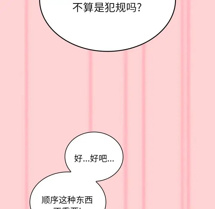 不请自来的未婚妻第54话