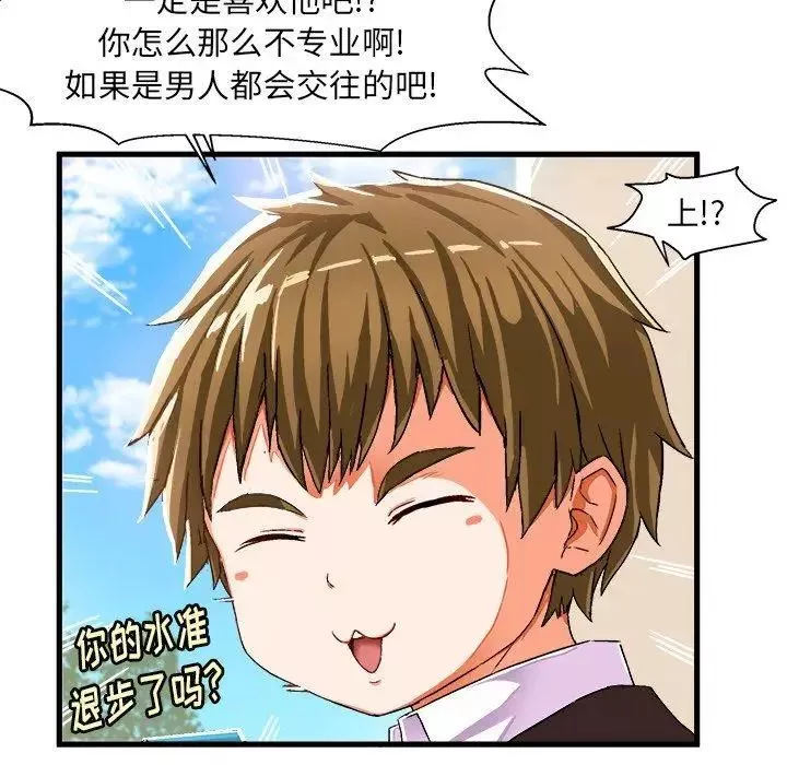 繪寫你我的純真第5话