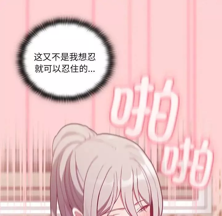 不請自來的未婚妻第54話
