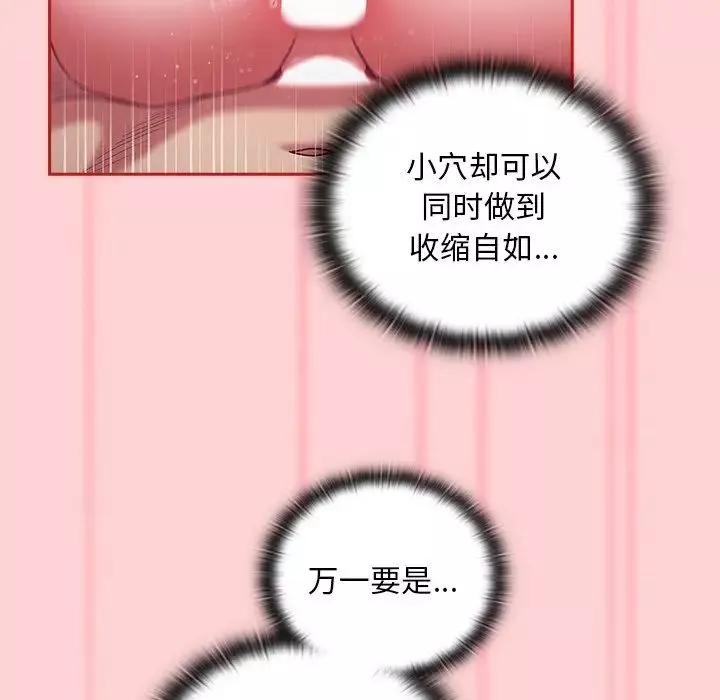 不請自來的未婚妻第54話
